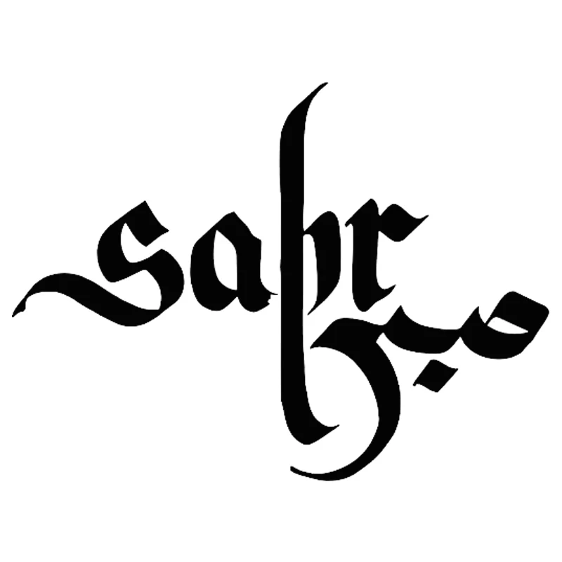 Картинки с надписью сабр на арабском