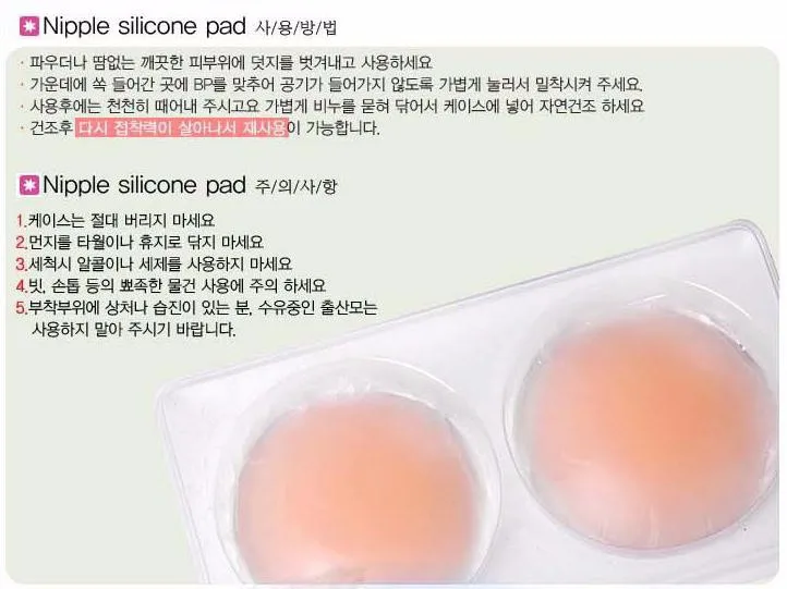 nipple silicone pad