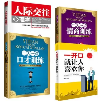 

4pcs Eloquence Training & Communication Skills / Interpersonal Communication Psychology / Emotional Intelligence Training books