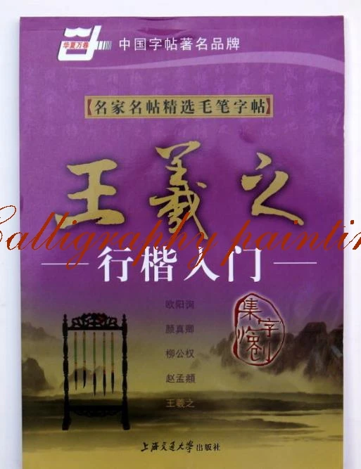 

Chinese calligraphy book Wang Xizhi xingshu (cursive handwriting) for beginner Copybook
