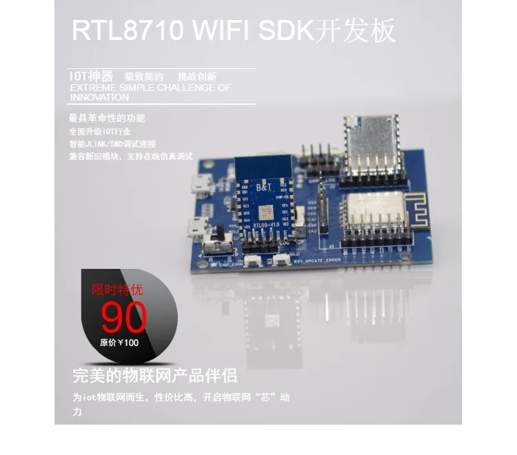 Rtl8710 WI-FI модуль SDK перепланировки доска богатый IO интерфейс