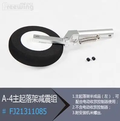 main landing gear without retract part for Freewing A-4 80mm edf rc jet plane model