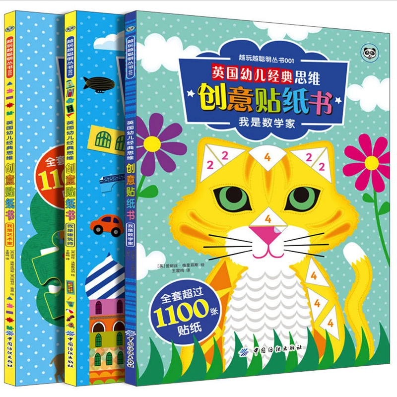 3Pcs/set British Creative Sticker Books (My First Sticker by Numbers Book/Bulid It Sticker Book/Jigsaw Sticker Book 3Pcs/set British Creative Sticker Books (My First Sticker by Numbers Book/Bulid It Sticker Book/Jigsaw Sticker Book