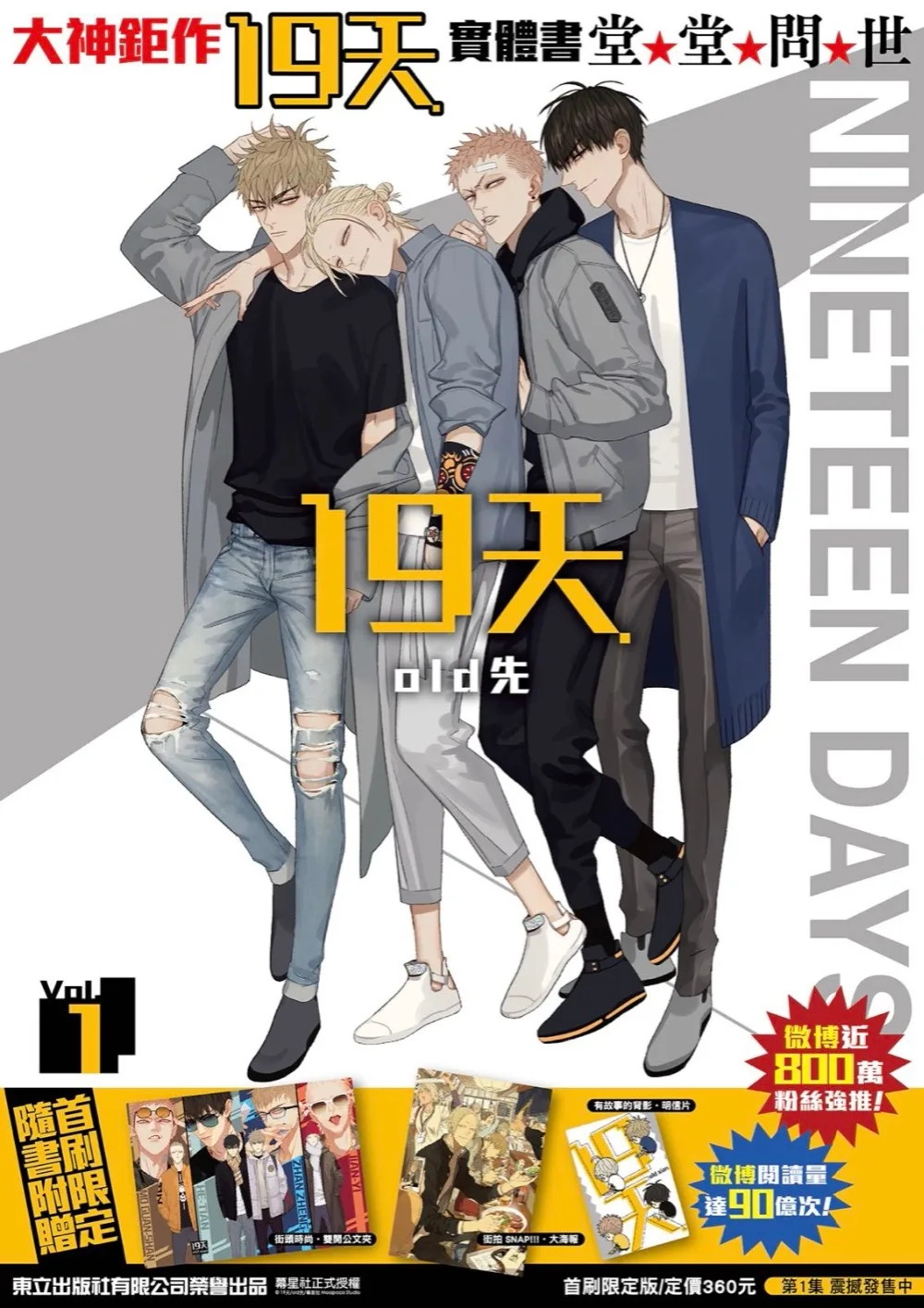 New 19 Days Chinese Original Comic Book Volume 1 Old Xian