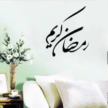 arabic calligraphy wall sticker islamic muslim rooms decorations 558. diy vinyl home decal mosque mural art poster 3.5