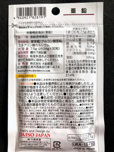 DAISO 15 дней цинк добавка 30 таблеток F/S fm Япония 3 пакета|Сыворотка| |