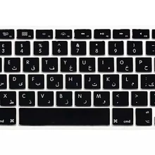 Силиконовый чехол для клавиатуры с арабскими буквами для Macbook Air Pro retina 13 15 17 протектор для Mac book клавиатуры арабский ЕС