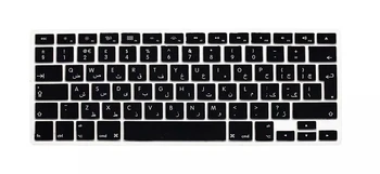 

New Silicone Arabic Letter Keyboard Cover For Macbook Air Pro Retina 13 15 17 Protector for Mac book keyboard Arabic EU