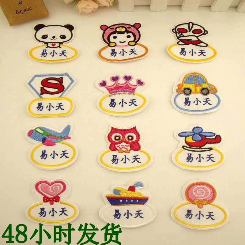 

Children's admission name decals cartoon embroidery DIY patch stickers clothes mark name brand name stickers