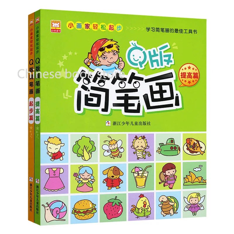 baby handmade books chinese stick figure book for kids age 3 7 years old kids - Drawing Books For Children baby handmade books chinese stick figure book for kids age 3 7 years old kids - Drawing Books For Children