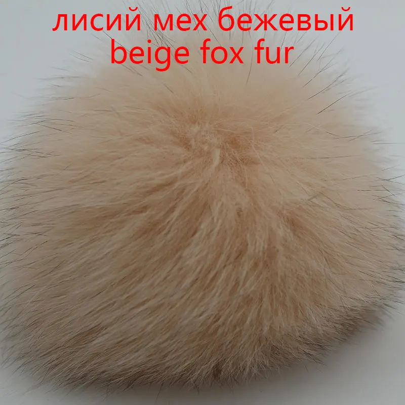 beige fox fur Меховые помпоны для крышки меховыми помпонами из натурального меха енота помпонами шарики натуральным лисьим мехом помпонами для шляпа 15 см меховой помпон для шапки - Цвет: beige fox fur
