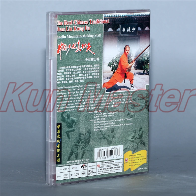 Shaolin Mountain-shaking Staff Настоящий Китайский традиционный Shao Lin кунг-фу диск английские субтитры DVD