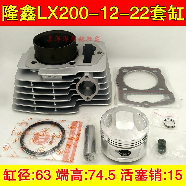 Motorcycle Cylinder Piston Ring Kit 63mm Bore for Loncin CB200 CB 200 GP200R LX200 200cc Off Road Dirt Bike KAYO CQR CR5 | Автомобили и