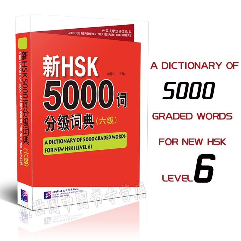 Новый HSK 5000 Градуированный словарь слов (уровни 6) Китайский тестер знания уровень