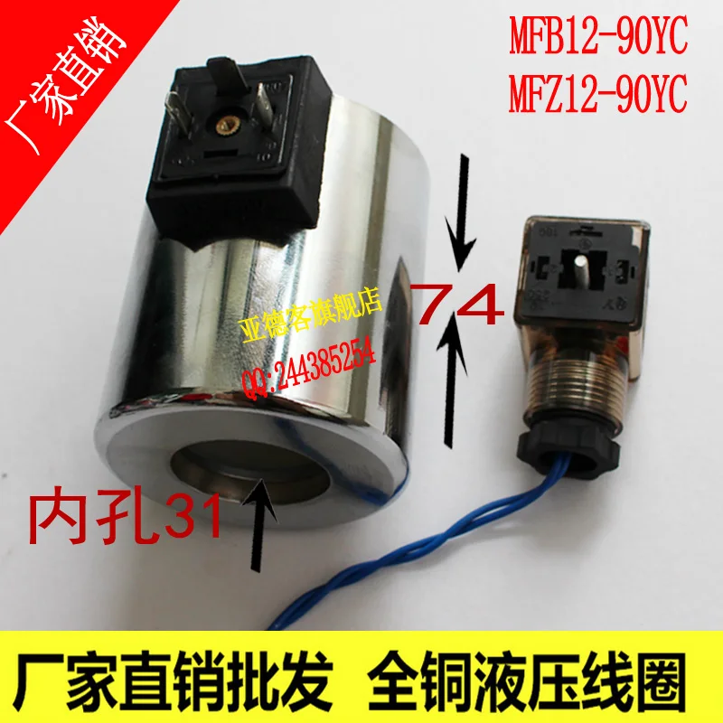 Rexroth серии шанхайский лисинь электромагнитный клапан / MFZ30-90YC DC24V 35 Вт соленоид |