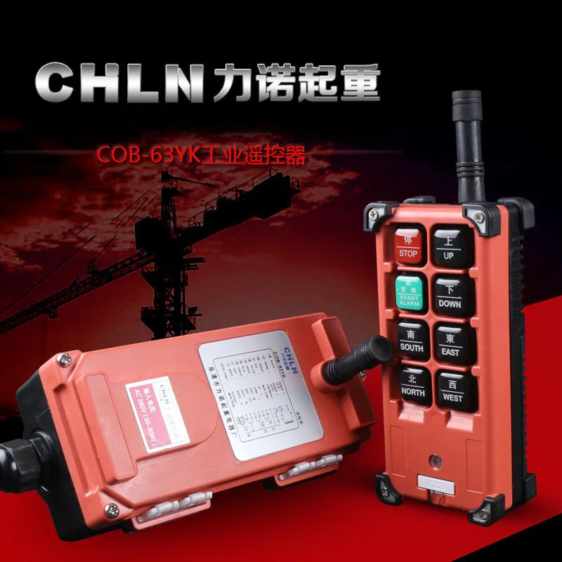 

SWITCH COB-63YK Industry Remote Control Motor-driven Gourd Remote Control Gantry Crane