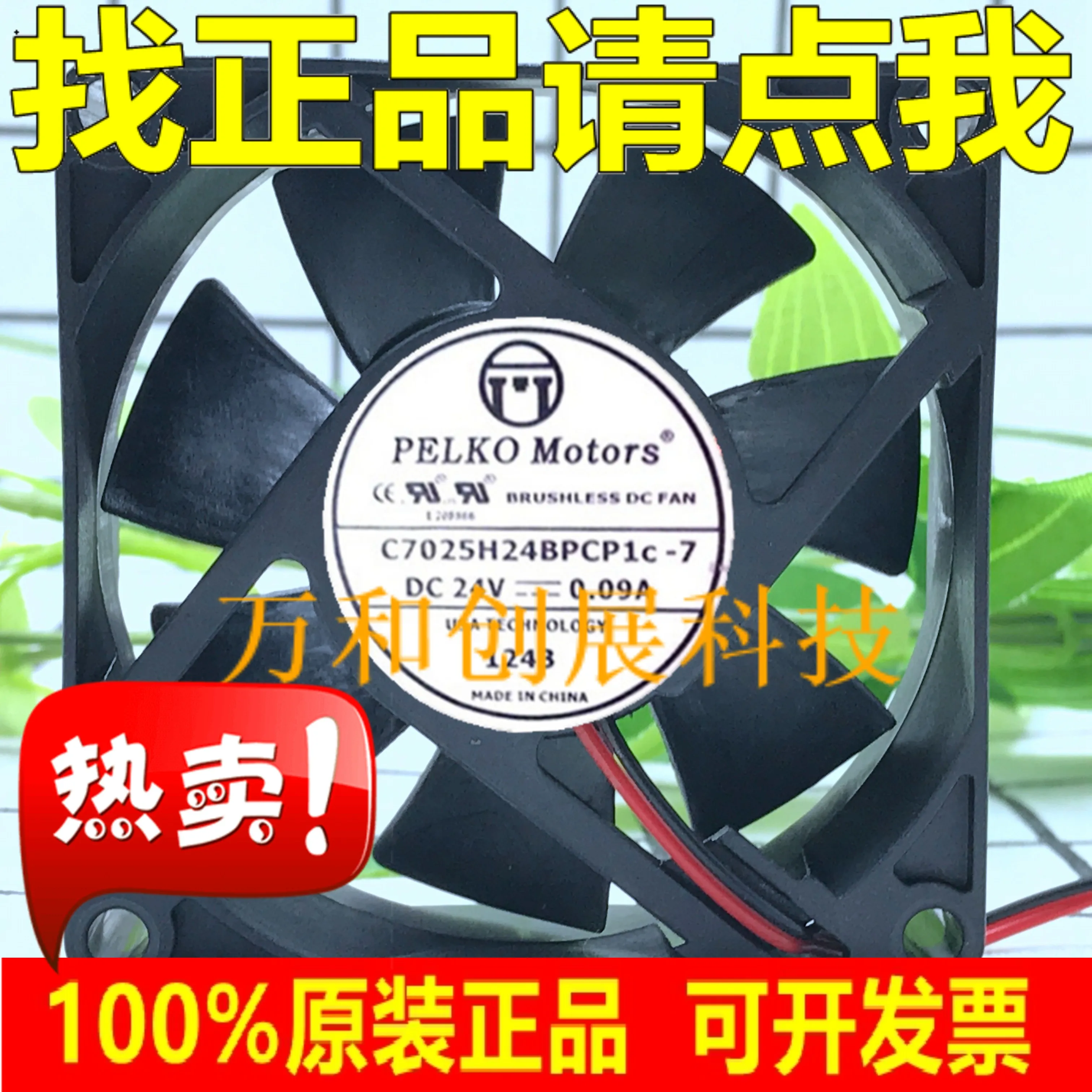 

2-проводной инверторный вентилятор PELKO MOTORS C7025H24BPCP1C-7 24V 0.09A