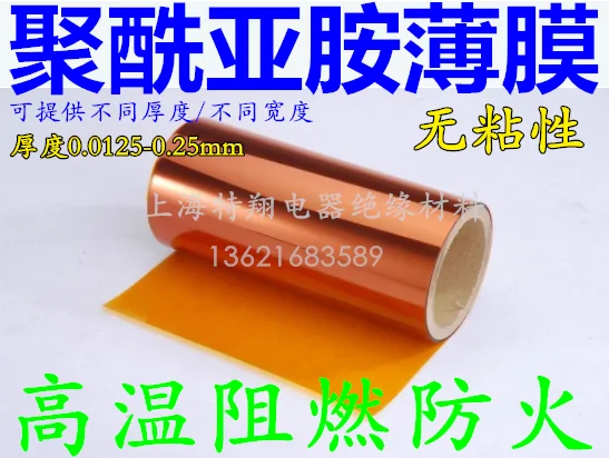 

KAPTON polyimide high temperature imine PI film thickness 0.0125-0.25mm length 1M