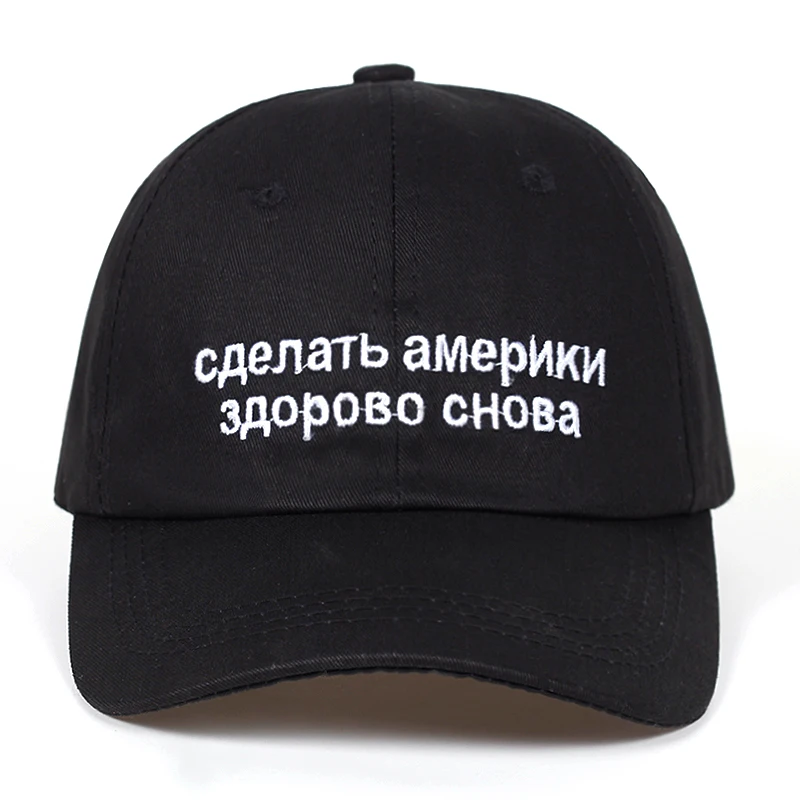 Новинка 2018 сделайте Америку великолепной снова русская стандартная Кепка Maga Alec