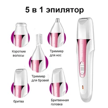 Новые эпилятор 5 в 1 триммер женский эпиляторы для удаление волос женщинам USB зарядный депиляция полное тело эпиляция