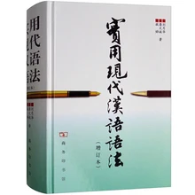 

Chinese Grammar book Practical Modern Chinese Grammar Chinese Mandarin textbook for learning Chinese libros