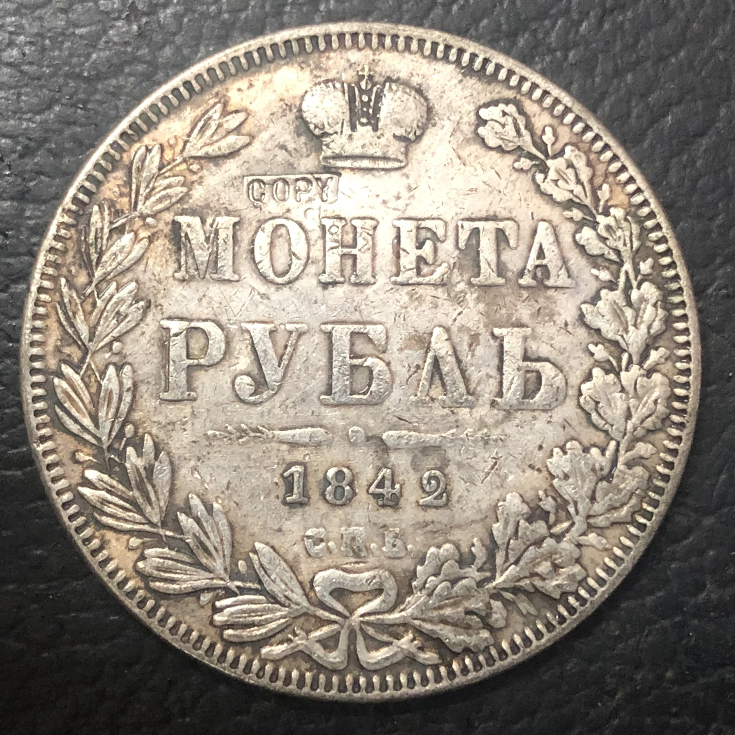 1842 г. российский руль Николай I Посеребренная копировальная монета | Дом и сад