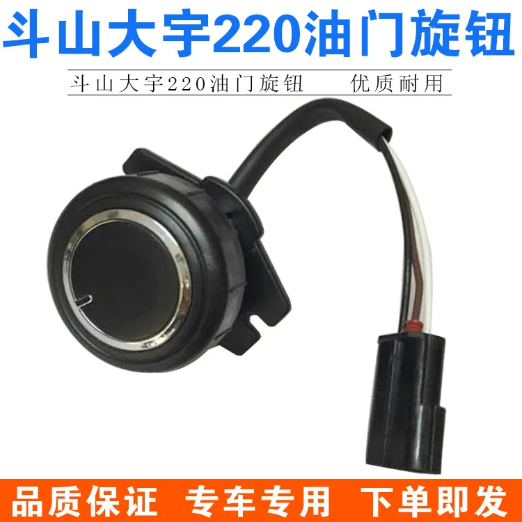 

Excavator Doosan Daewoo 55 / 60 / 150 / 220 / 225 / 300 -5 -7-9 Accessory for Throttle Knob Switch digger