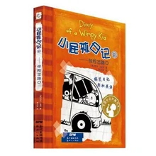 Дневник Wimpy Kid 18: захватывающая вилка упрощенный китайский и английский Название: двуязычная книга комиксов