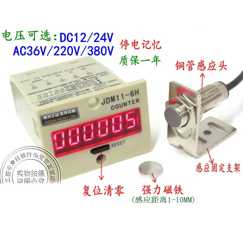 

JDM11-6H 6 digit counter punch magnetic induction digital electronic counter reciprocating rotary mechanical counter
