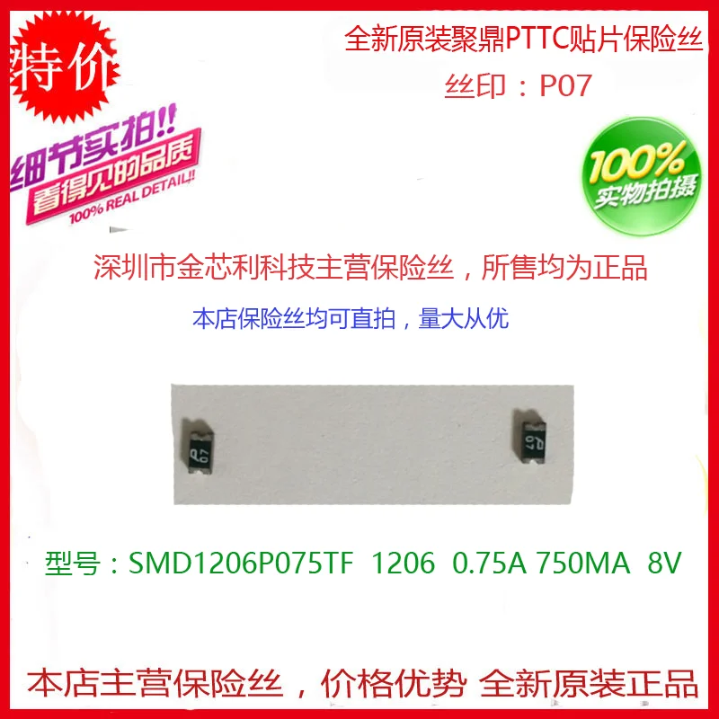 

Self-healing fuse SMD1206P075TFT 1206 0.75A 750MA 8V Taiwan Poly