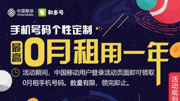 和多号新用户活动最高可免1年月租(最少免3个月)