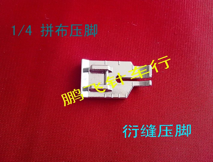 special household machine presser foot 1/4 inch quilting quilting foot