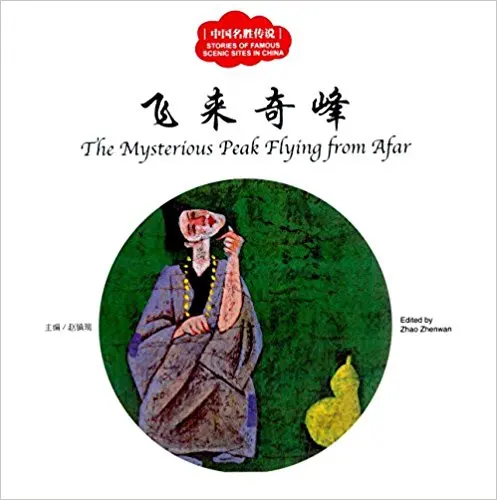 

The Mysterious Peak Flying from Afar In Chinese and English Book