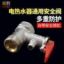 Кухонные сокровища все медные Haier US AO Smith/электрический водонагреватель предохранительный клапан обратный клапан рельефный клапан