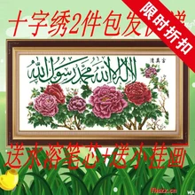 Крестик поставляет Хуэй мусульманские Писания посвященный шахада пион suite MH0103