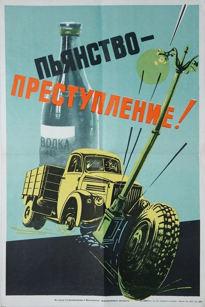 Россия советский СССР CCCP еда водка делает несчастные случаи ретро ВИНТАЖНЫЙ