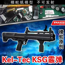 3D бумажная модель ружье Kel-Tec KSG ручной работы DIY опасная игрушка для косплея