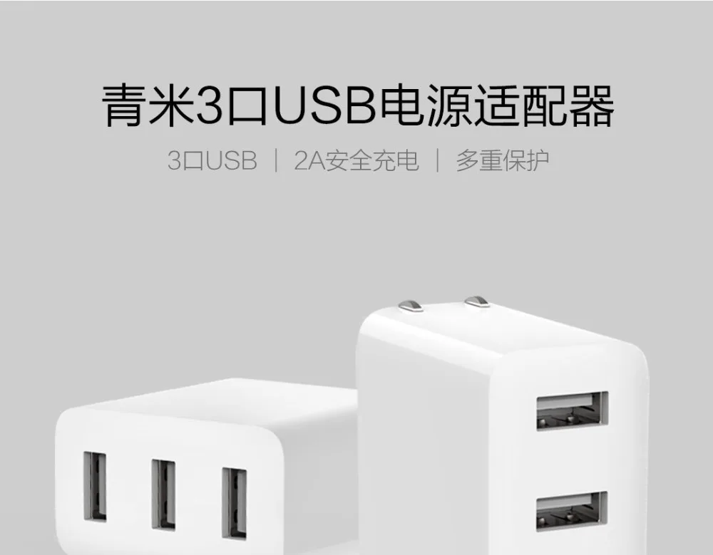 Сяо Mi Qingmi 15 Вт зарядное устройство 3 USB-A порты и разъёмы QC Smart Выход быстрой зарядки В 5 В = 2.1A несколько безопасности Милые Портативный