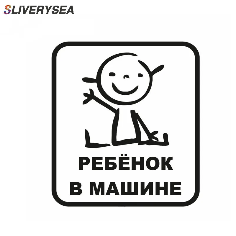 

16x14cm Funny Car Styling Russian Baby on Board Baby In Car Reflective Creative Auto Decal Sticker Bumper Body Creative Vinyl