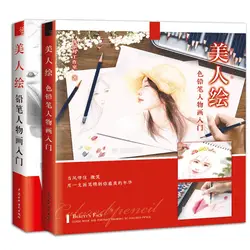 2 книги Китайский Цвет карандаш эскиз КРАСОТА живопись книга цвет карандаш рисунок для взрослых антистресс книжка-раскраска