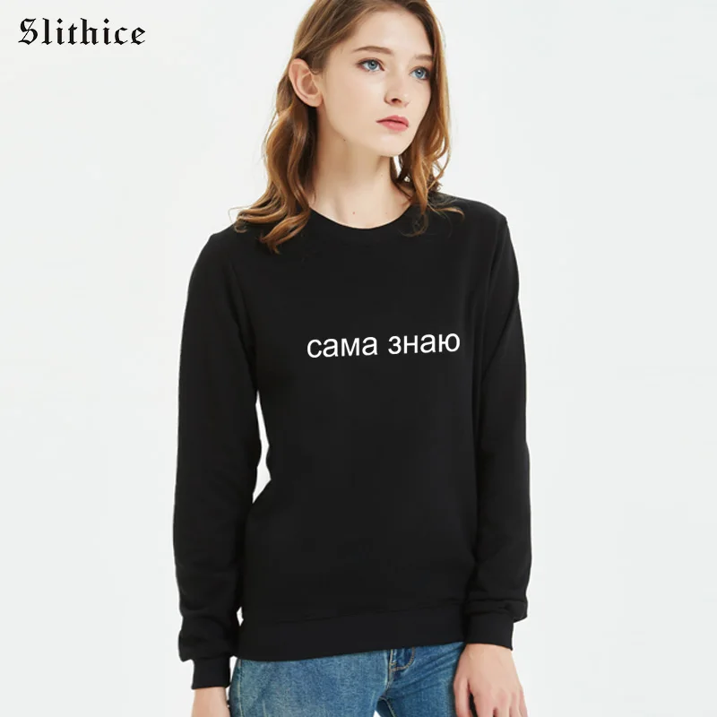 Толстовка Slithice с надписью Я знаю себя женская одежда топы повседневные Черные