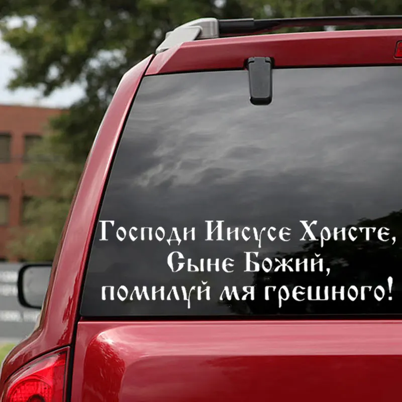 Молитва виниловая наклейка на машину водостойкая оконная наклейка для автомобилей Стайлинг Авто Детализация дизайн продукты водостойкая