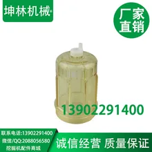 Kobelco SK200-8 масло-водоотделитель фильтр, чашка, 4676385 стакана экскаватор масла-водоотделитель