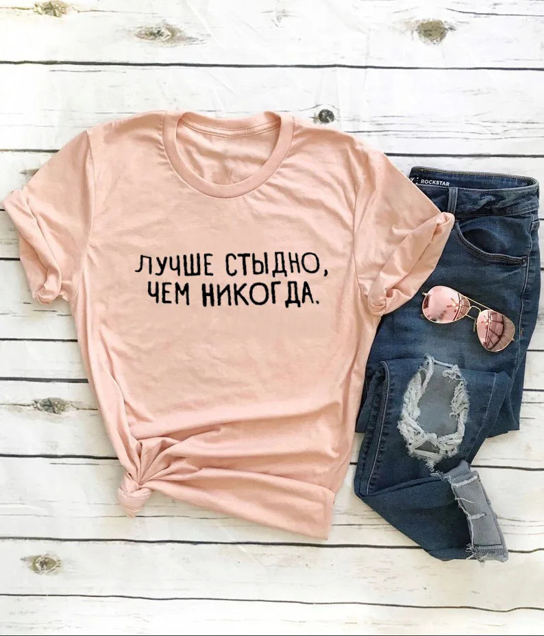 

shame better than never Russian Letter Print Unisex Funny Shirt Summer High Quality Cotton Short Sleeve tops tee Female T-shirt