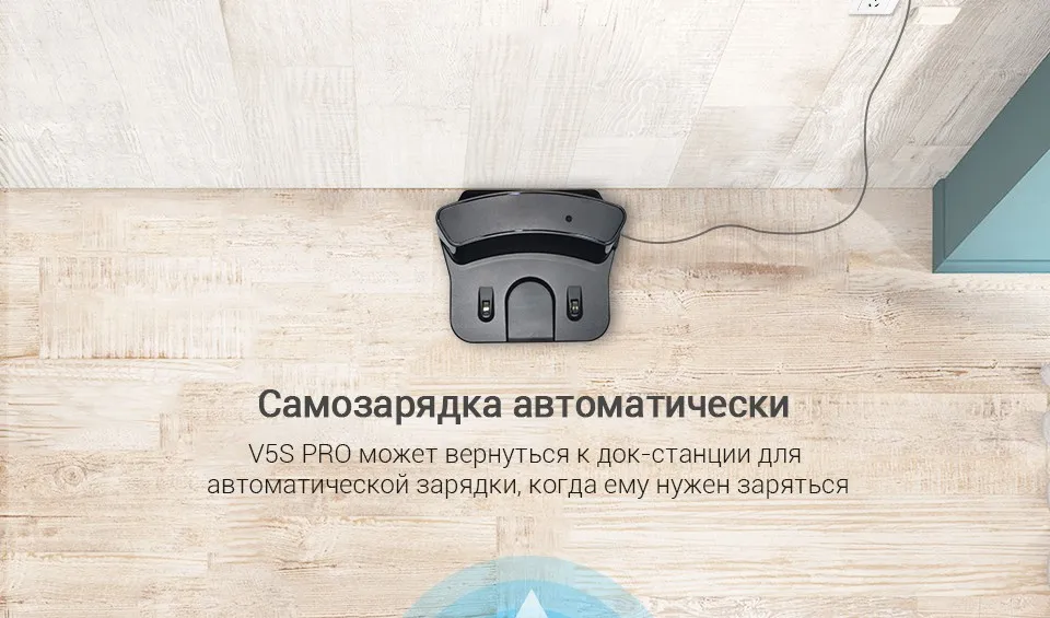 ILIFE V5s Pro пылесос-робот с сильным притяжением и ультратонким корпусом, влажная и сухая уборка, лучише пользовать для волос и твердого пола