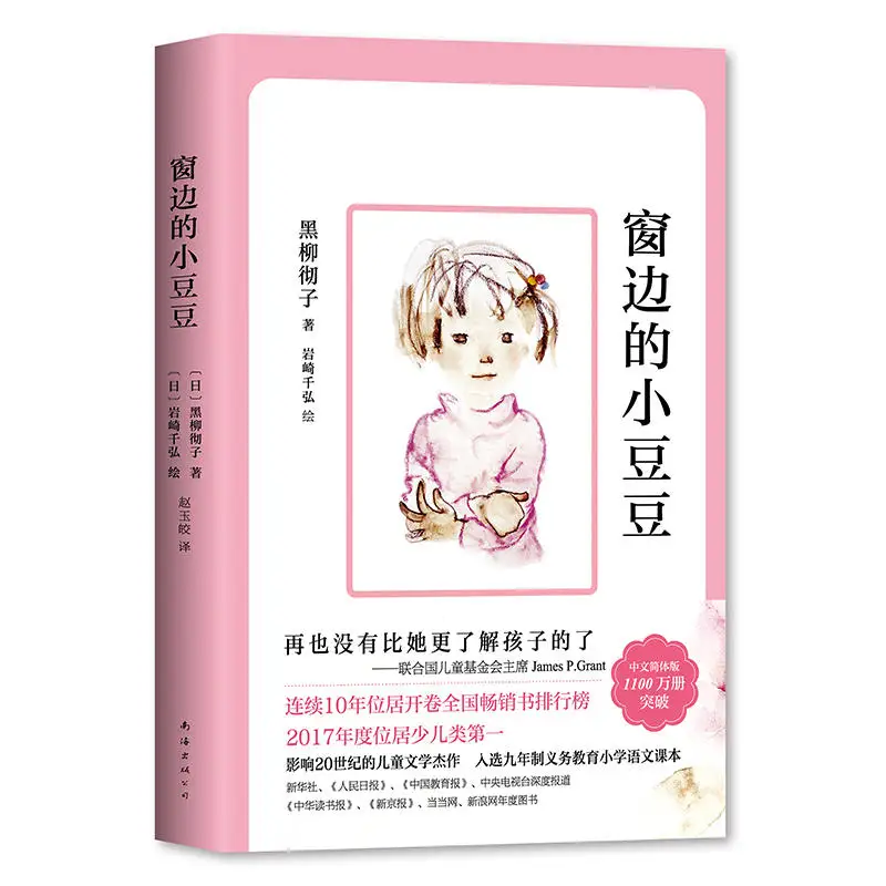 livre-chinois-petits-pois-pres-de-la-fenetre-litterature-pour-enfants-du-20eme-siecle-livre-d'education-pour-enfants-de-7-a-10-ans