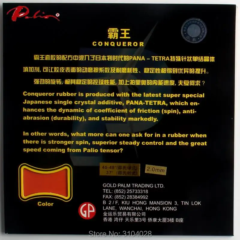 باليو الفاتح مسؤول تنس الطاولة المطاط البثور في تقنية مثبت ل مضرب تنس الطاولة بليد PANA-TETRA