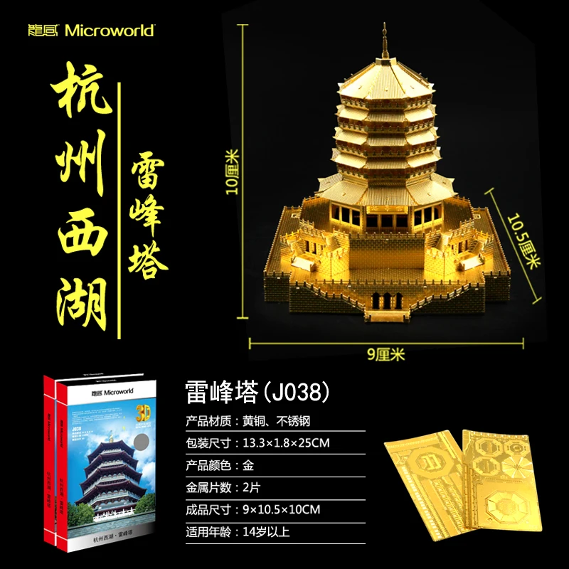 Microworld 3D metal puzzle Multicolor Leifeng Tower DIY Laser Cut Jigsaw Model gifts For Adult Educational Toys Desktop decor Microworld 3D metal puzzle Multicolor Leifeng Tower DIY Laser Cut Jigsaw Model gifts For Adult Educational Toys Desktop decor