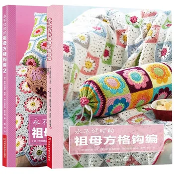 

2 books Grandmother Square Crochet knitting Pattern Book