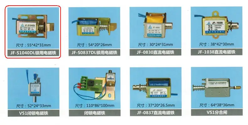 JF-S1040DL Электромагнит DC12V замок Электрический магнит 24 В 1A сила 25N ход 10 мм